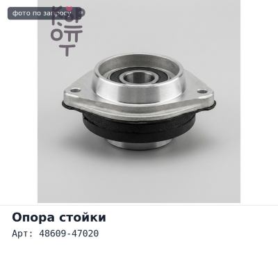 Чашка стойки 48609-47020 PRIUS NHW11 TOYOTA