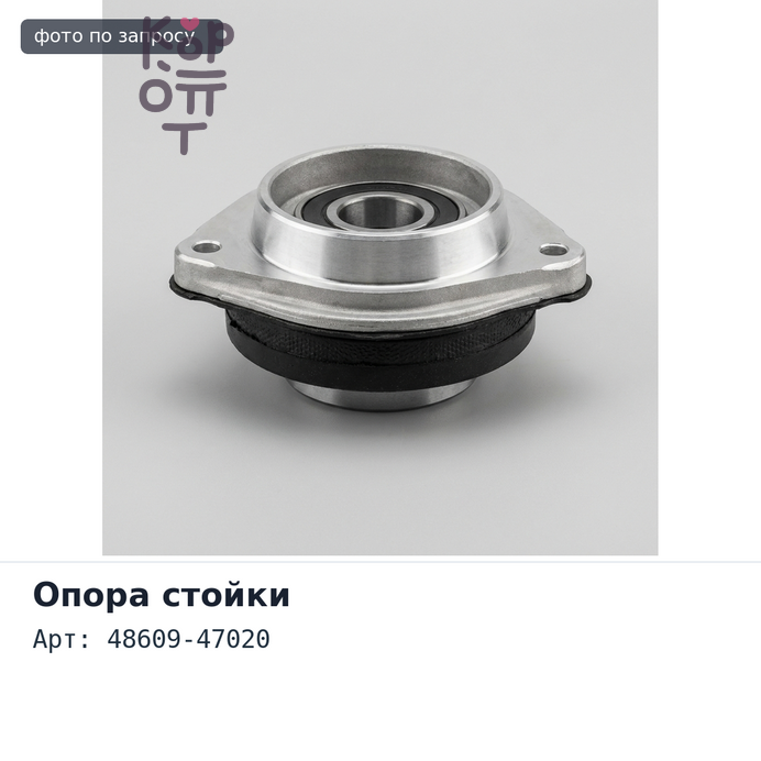 Чашка стойки 48609-47020 PRIUS NHW11 TOYOTA