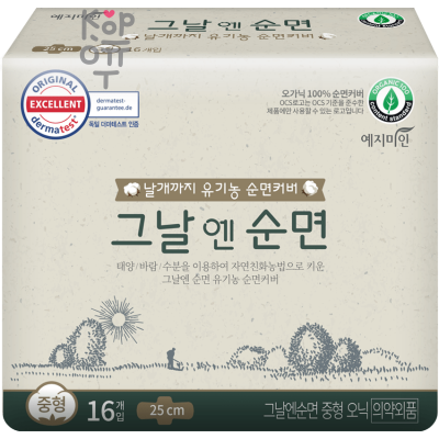 Welcron Healthcare Yejimiin Cotton on the day Organic - Гигиенические прокладки тонкие с дополнительным впитывающим слоем и поверхностью из органического хлопка с крылышками.