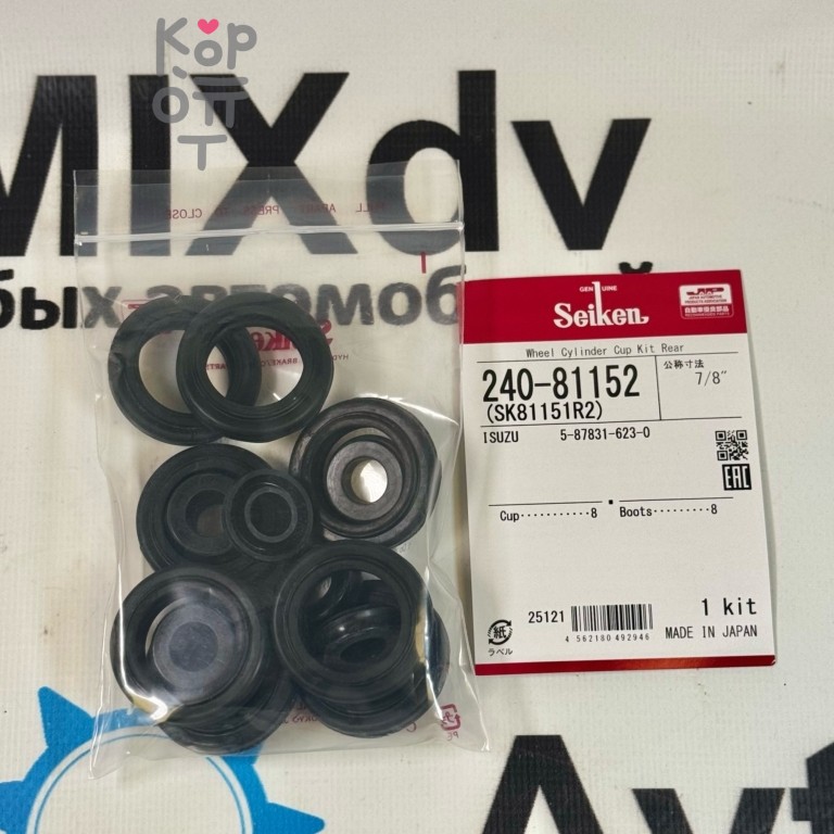 Ремкомплект рабочего тормозного цилиндра SK81151R2, 240-81152, WK-915 5-87831-623-0 / 5-87830-074-0 7 / 8" SEIKEN