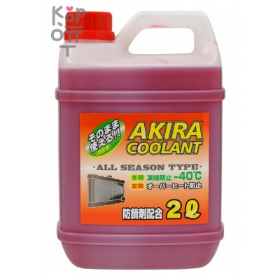 AKIRA COOLANT -40℃ — антифриз красный