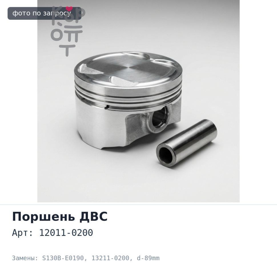 Поршни двигателя E13C O / G 12011-0200 / S130B-E0190 / 13211-0200 d-89mm 4 клапана STD (к-т 6шт) Аналог