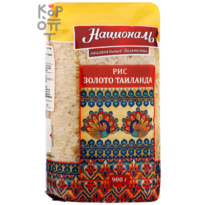 Рис "Золото Таиланда" Националь, 900 г