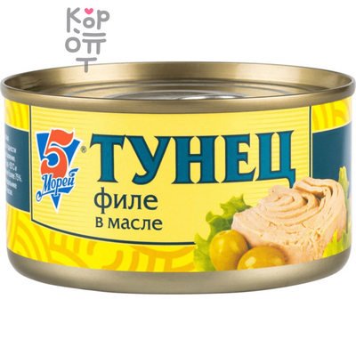 5 Морей -Тунец филе в масле 185гр., Коробка 24шт.