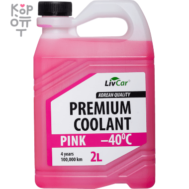 LIVCAR PREMIUM COOLANT PINK -40 - Всесезонный антифриз для автомобилей (Розовый) — Корейские товары для всей семьи(КорОпт)