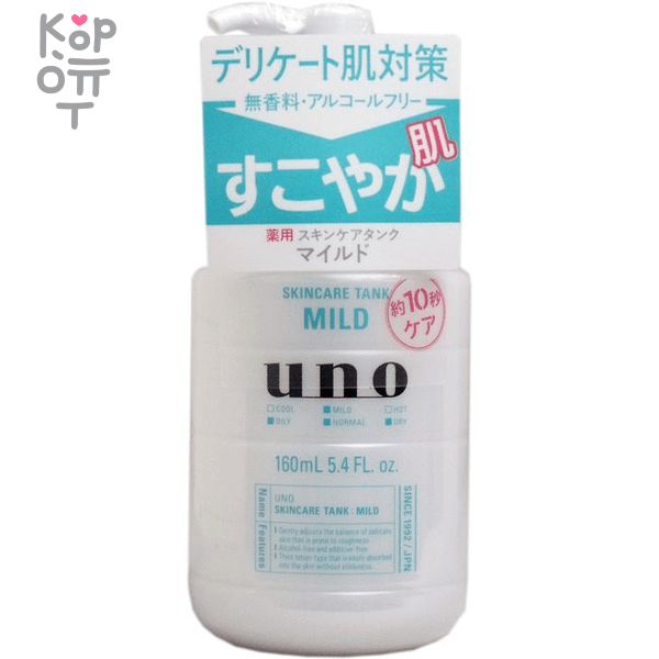 SHISEIDO Uno Skincare Tank Mild -  Мужской смягчающий лосьон для чувствительной кожи 160мл., купить с доставкой на дом фото 1 — Корейские товары для всей семьи(КорОпт)
