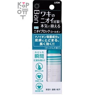 LION Deodorant Roll On "Ban Smell" - Дезодорант-антиперспирант роликовый нано-ионный блокирующий рост бактерий 40мл.