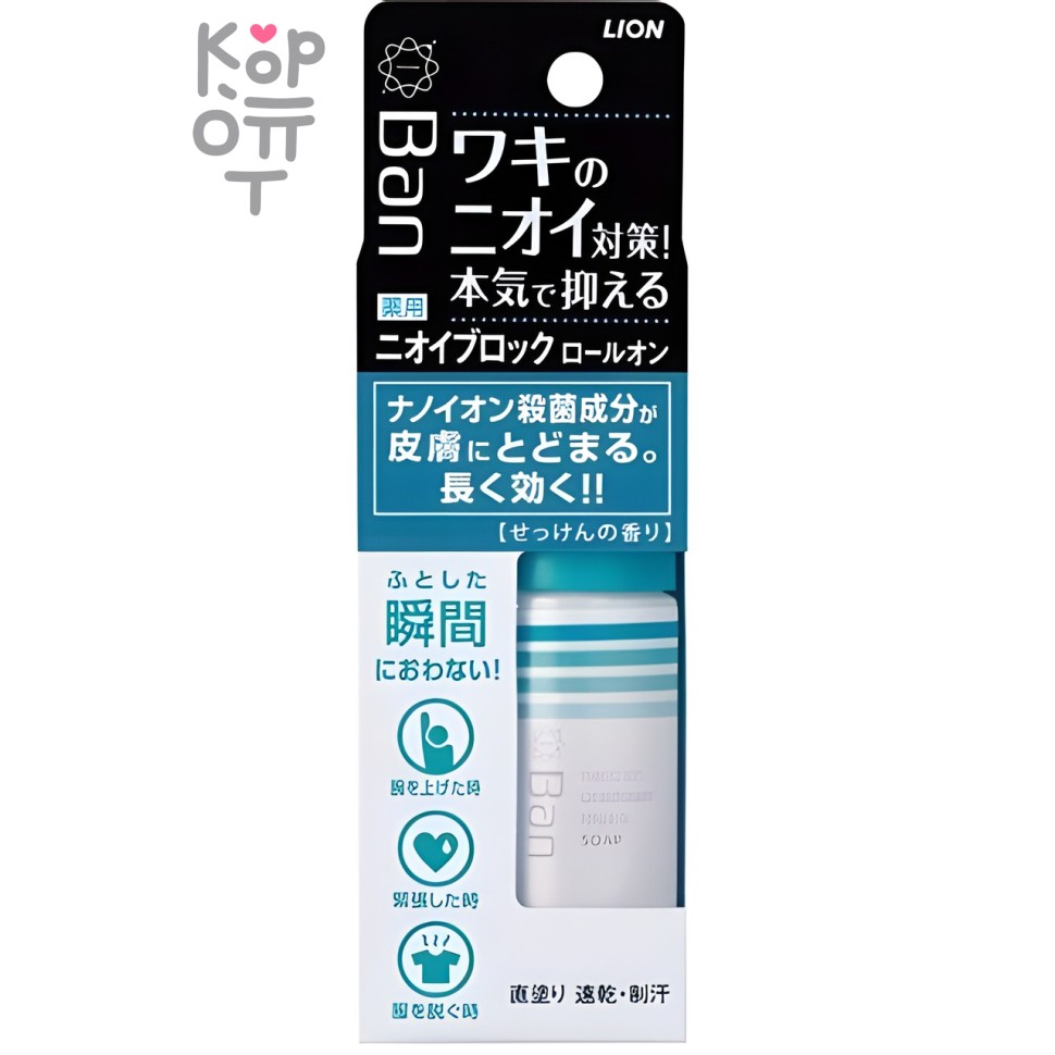 LION Deodorant Roll On "Ban Smell" - Дезодорант-антиперспирант роликовый нано-ионный блокирующий рост бактерий 40мл.