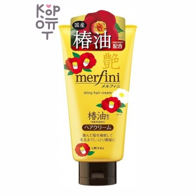 UTENA MERFINI Shiny Hair Cream - Крем молочный для укладки и питания волос с аминокислотами, маслом ши и камелии, 150 г