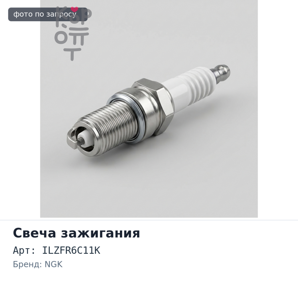 Свеча зажигания ILZFR6C11K 4673 4A91 NGK