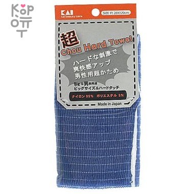 KAI Chou Hard Towel Мочалка для тела для мужчин удлиненная жесткая — Корейские товары для всей семьи(КорОпт)