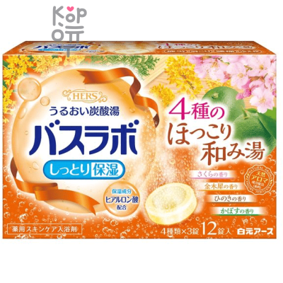 Hakugen HERS Bath Labo 4 Types of Warm and Soothing Bath Salts - Увлажняющая соль для ванны (вишня, гёкан, кипарис, мёд) 45гр.*12табл. 