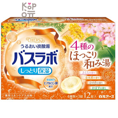 Hakugen HERS Bath Labo 4 Types of Warm and Soothing Bath Salts - Увлажняющая соль для ванны (вишня, гёкан, кипарис, мёд) 45гр.*12шт.табл.