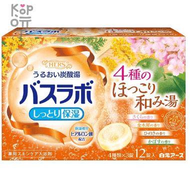 Hakugen HERS Bath Labo 4 Types of Warm and Soothing Bath Salts - Увлажняющая соль для ванны (вишня, гёкан, кипарис, мёд) 45гр.*12табл.  — Корейские товары для всей семьи(КорОпт)