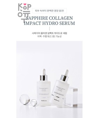 WellDerma Sapphire Collagen Impact Hydro Serum - Гидросыворотка для лица сапфировая коллагеновая 100 мл