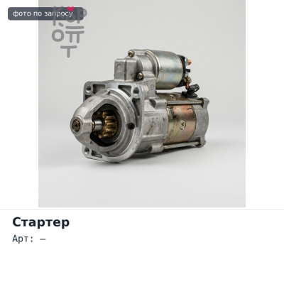 Стартер 6HK1 / 6HE1 / 6HH1 11 зубьев бендикса 24V 5KW со смещени, прямой