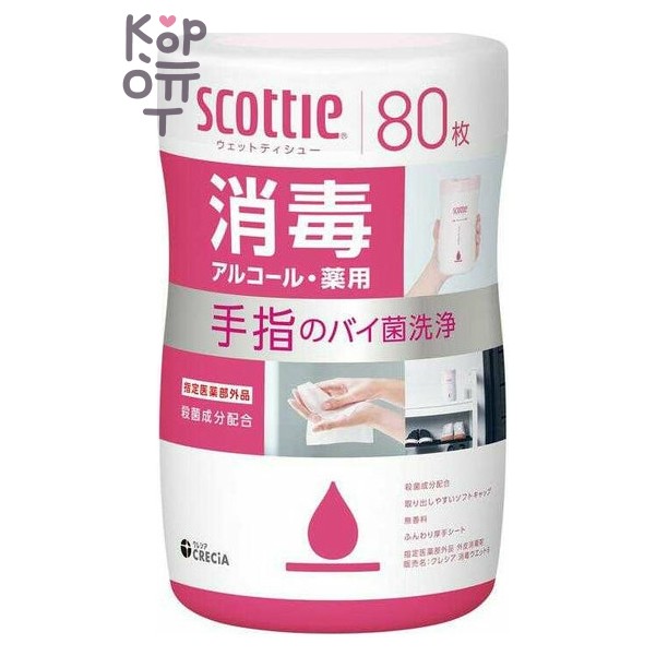 Влажные очищающие салфетки для рук "Scottie" (выраженный антибактериальный эффект / спиртовые) 130 х 180 мм, 80 шт. / 14