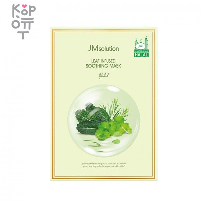 JMsolution Leaf Infused Soothing Mask Halal - Маска для лица успокаивающая на основе листьев Халяль 30мл.  , купить с доставкой на дом фото 1 — Корейские товары для всей семьи(КорОпт) JMsolution Leaf Infused Soothing Mask Halal - Маска для лица успокаивающая на основе листьев Халяль 30мл.  , купить с доставкой на дом фото 1 — Корейские товары для всей семьи(КорОпт)