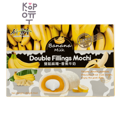 Bamboo House Double Filling Mochi  - Японское рисовое пирожное Моти "Банан с молоком" 180гр.