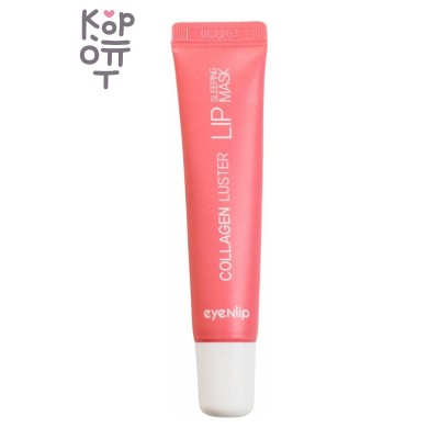 Eyenlip — Collagen Luster Lip Sleeping Mask — Ночная маска для губ с коллагеном, 15 г