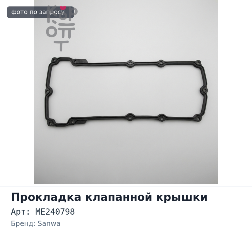 Прокладка клапанной крышки 4M51 ME240798 SANWA