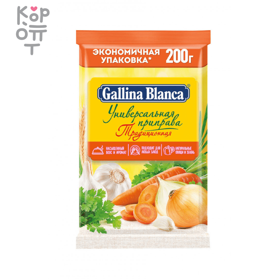 Gallina Blanca - Приправа универсальная Традиционная 200гр*35шт. по цене 2  613 руб. в интернет магазине Корейские товары для всей семьи(КорОпт)