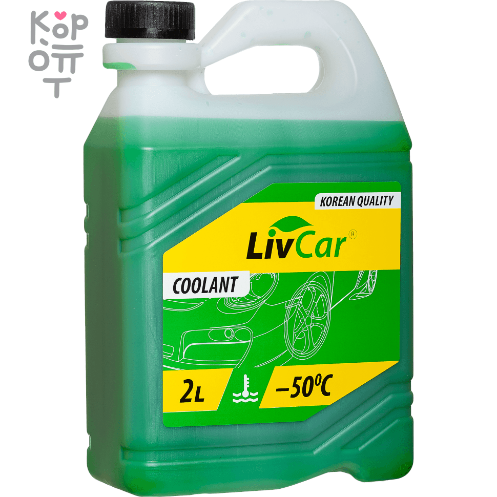 LIVCAR COOLANT -50 - Всесезонный антифриз для автомобилей (Зеленый), купить с доставкой на дом фото 1 &mdash; Корейские товары для всей семьи(КорОпт)