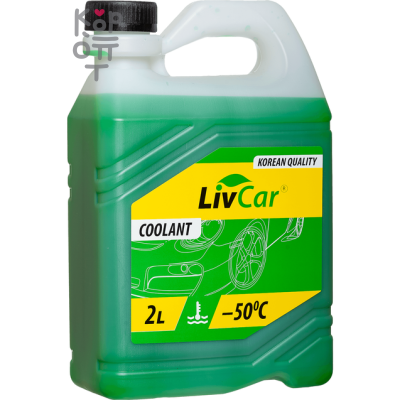 LIVCAR COOLANT -50 - Всесезонный антифриз для автомобилей