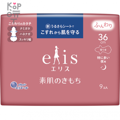 Daio Elis Super+ - Ночные воздушные тонкие особомягкие гигиенические прокладки с усиленным впитывающим слоем с крылышками (Супер+) 36см.* 9шт.