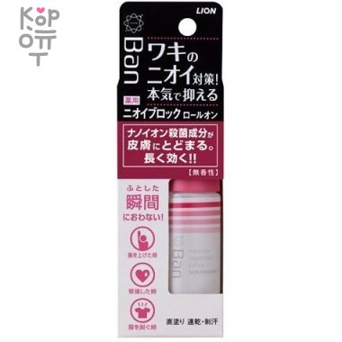 LION Deodorant Roll On &quot;Ban Smell&quot; - Дезодорант - антиперспирант роликовый нано-ионный блокирующий рост бактерий 40мл. — Корейские товары для всей семьи(КорОпт)