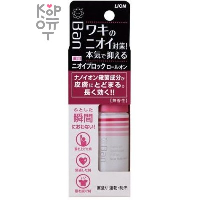 LION Deodorant Roll On "Ban Smell" - Дезодорант - антиперспирант роликовый нано-ионный блокирующий рост бактерий 40мл.