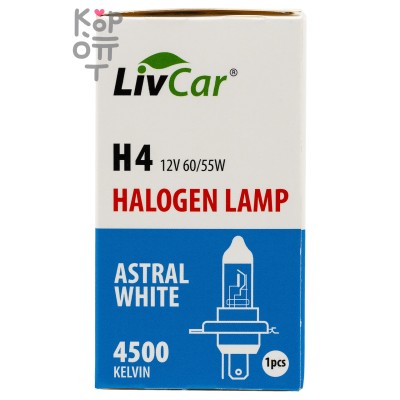 LIVCAR HALOGEN LAMP H4 12V 60/55W WHITE — Лампа накаливания