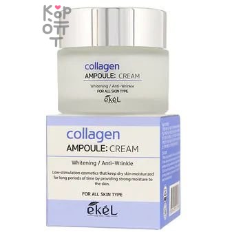 Ekel Ampoule Collagen Cream Крем для лица ампульный с коллагеном 50 мл.