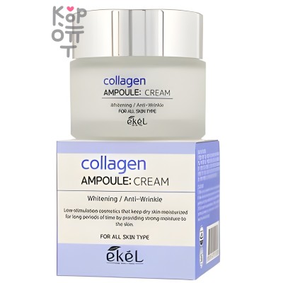 Ekel Collagen Ampoule Cream Whitening/Anti-Wrinkle - Ампульный крем для лица с коллагеном 50 мл