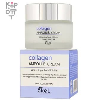 Ekel Ampoule Collagen Cream Крем для лица ампульный с коллагеном 50 мл. — Корейские товары для всей семьи(КорОпт)