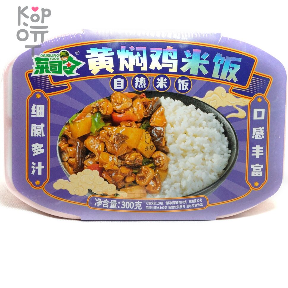 Саморазогревающийся рис Caisiling Food с тушеной курицей, 300гр.