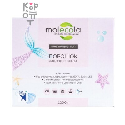 Molecola — Стиральный порошок, для белого и цветного детского белья экологичный