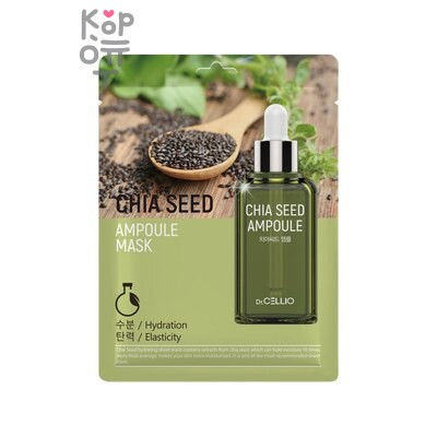 CELLIO CHIA SEED AMPOULE MASK, Dr., 10 600 — Тканевая маска, для лица с экстрактом семян чиа, 25 г