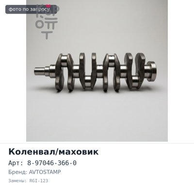 Ввенец маховика 8-97046-366-0 RGI-123 4HF1 / 4HK1 (138 зубов) AVTOSTAMP