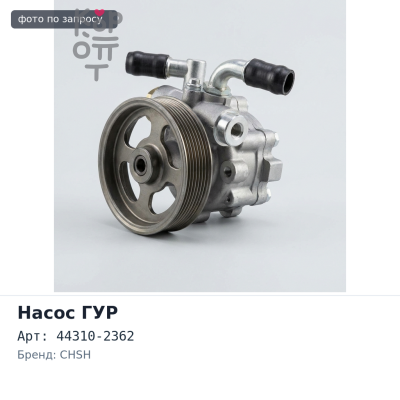 Насос ГУР J08C 44310-2362 с шестеренкой левый CHSH
