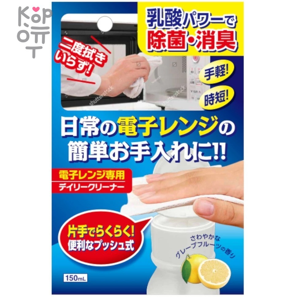 KANEYO Microwave Range - Чистящее средство с молочной кислотой для микроволновой печи 150мл. , купить с доставкой на дом фото 1 — Корейские товары для всей семьи(КорОпт)