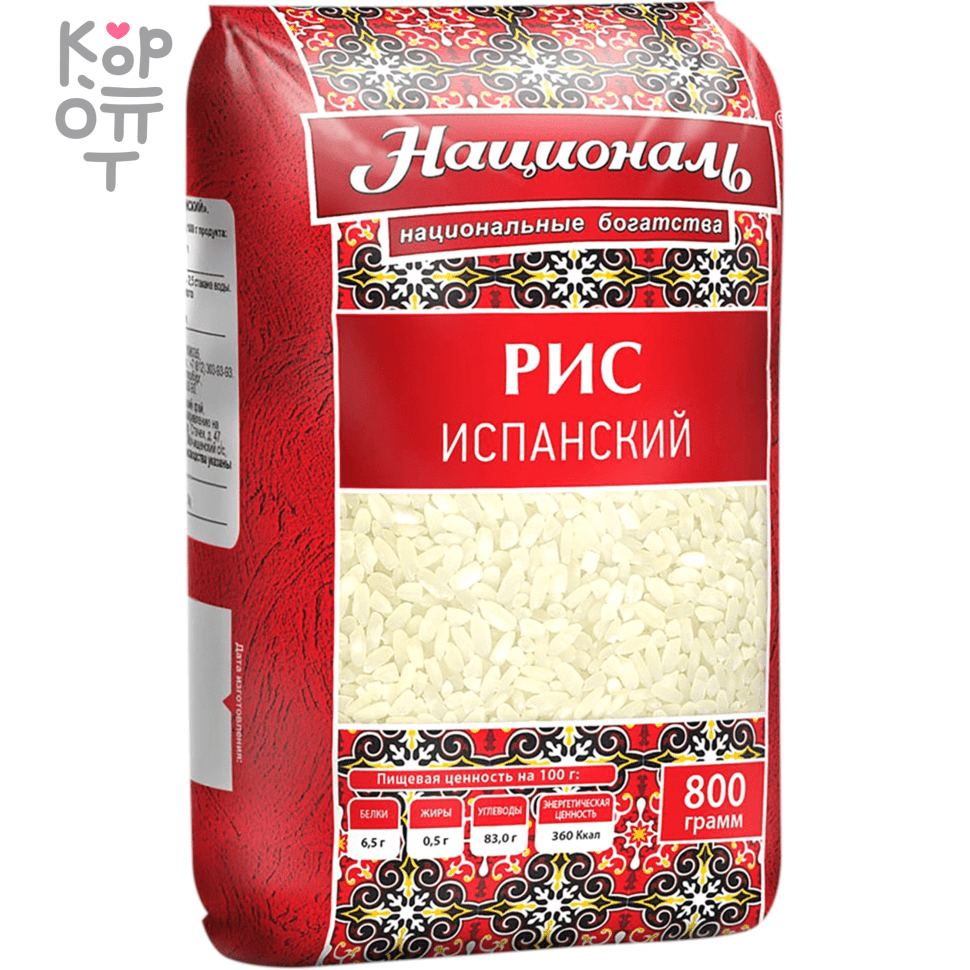 Рис испанский Националь, 900гр. по цене 230 руб. в интернет магазине  Корейские товары для всей семьи(КорОпт)