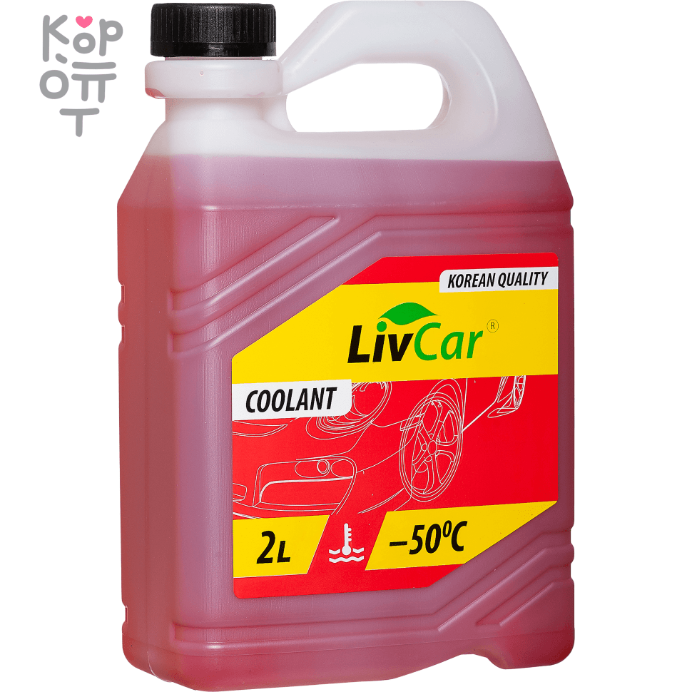 LIVCAR COOLANT -50 - Всесезонный антифриз для автомобилей (Красный) по цене  853 руб. в интернет магазине Корейские товары для всей семьи(КорОпт)