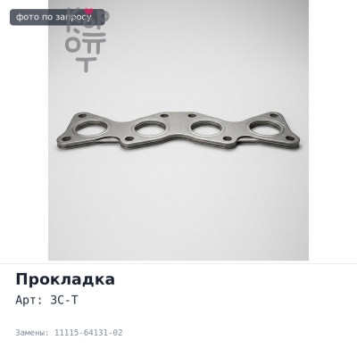 Прокладка ГБЦ 3C / 3C-T 11115-64131-02 металлический для TOYOTA