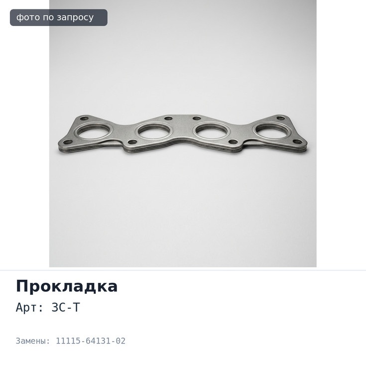 Прокладка ГБЦ 3C / 3C-T 11115-64131-02 металлический для TOYOTA