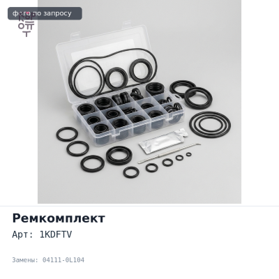 Ремкомплект ДВС 1KDFTV 04111-0L104 TOYOTA