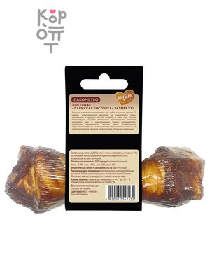 Лакомство Мнямс Деликатес Пармская косточка для собак размер XXL 120гр.