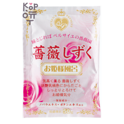 Kokubo Novopin Princess Bath Time Bath Salt - Соль для принятия ванны, с ароматом розовых лепестков, 50 г