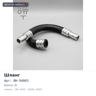 Шланг тормозной BH-94003, JBH-0509 96940-39855 LJ78 передний JD