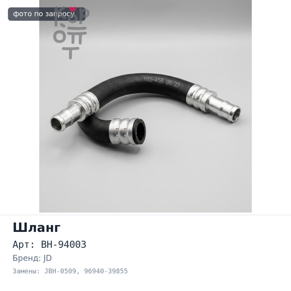 Шланг тормозной BH-94003, JBH-0509 96940-39855 LJ78 передний JD